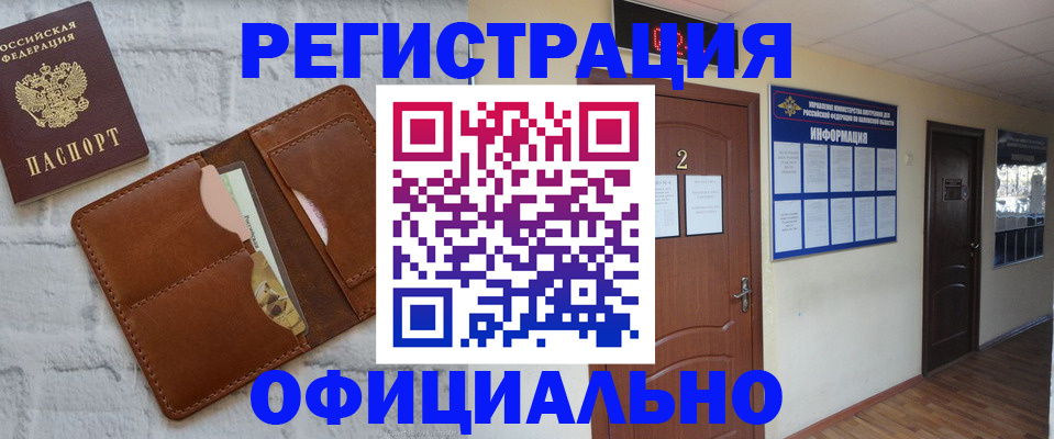 миграционный учет в Новороссийске