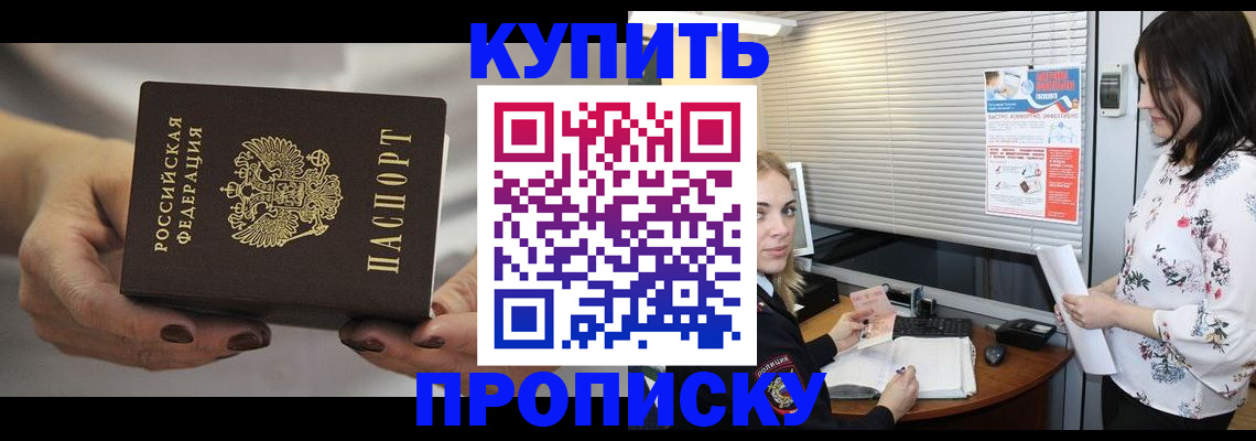 временная регистрация для школы в Новороссийске