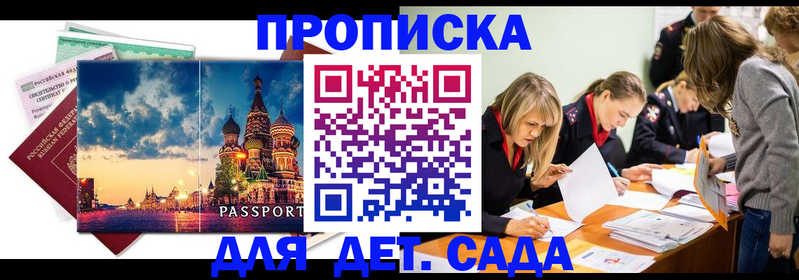 прописка штамп в Новороссийске