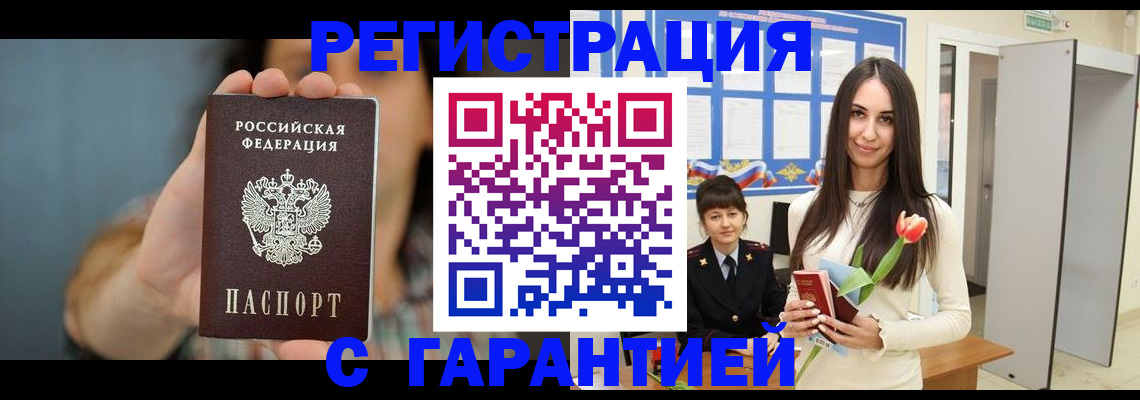 временная регистрация гарантия в Новороссийске
