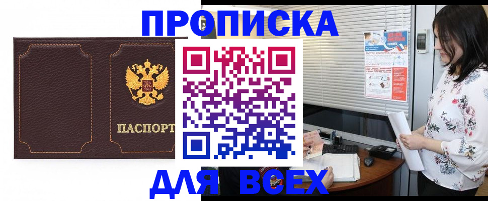 временная регистрация собственник в Новороссийске