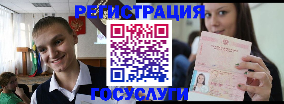 временная регистрация госуслуги в Новороссийске