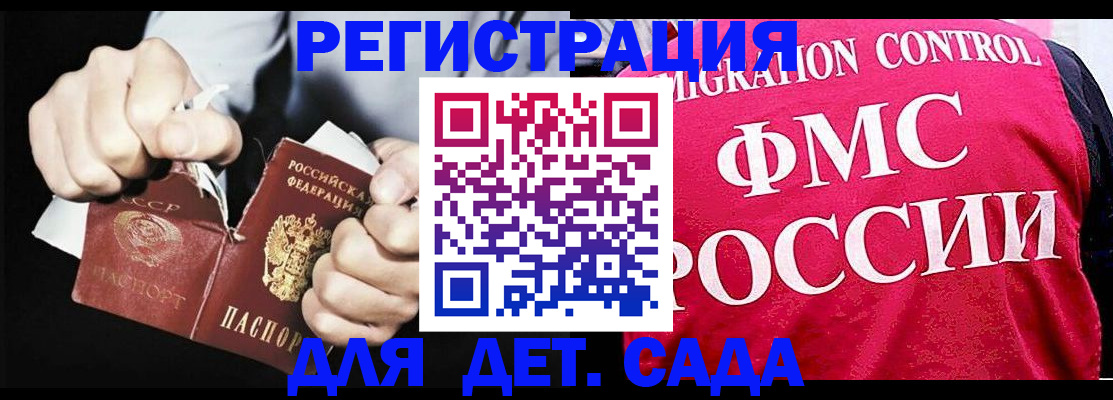 прописка регистрация в Новороссийске