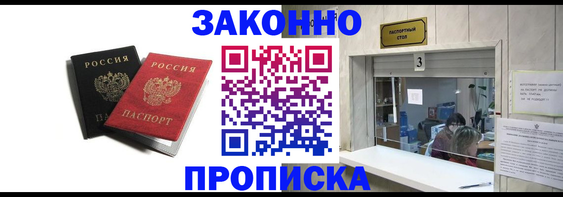 временная регистрация законно в Новороссийске