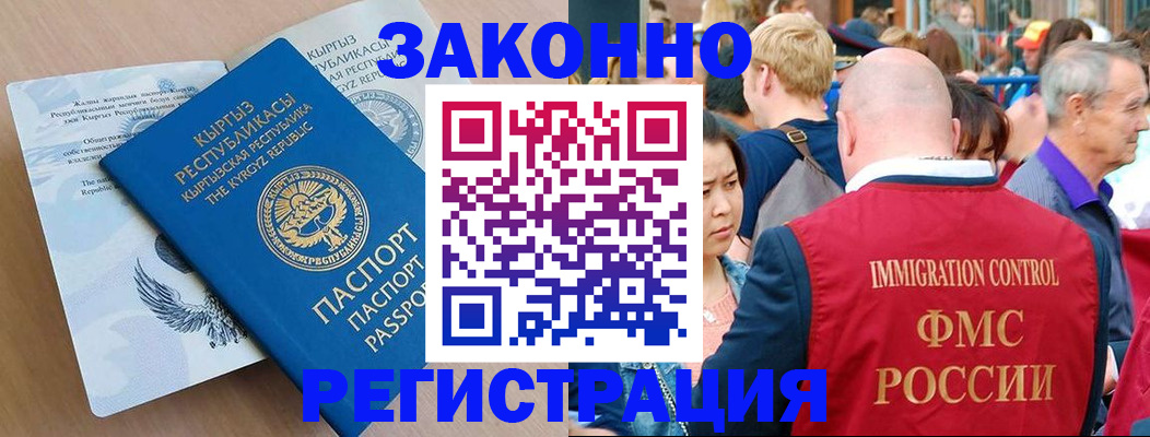 прописка в квартире в Новороссийске