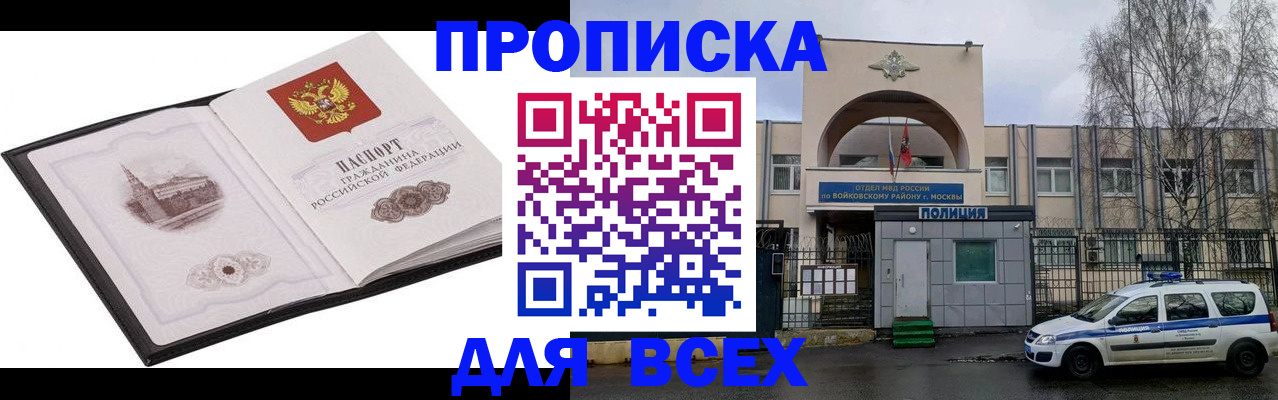 купить прописку в Новороссийске