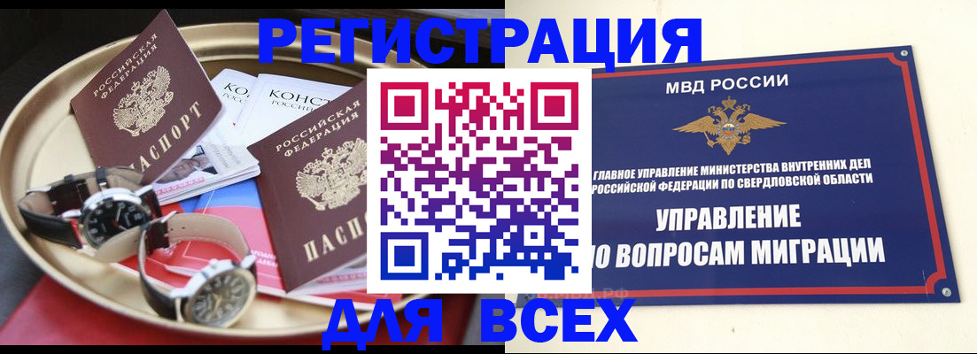 прописка в квартире в Новороссийске